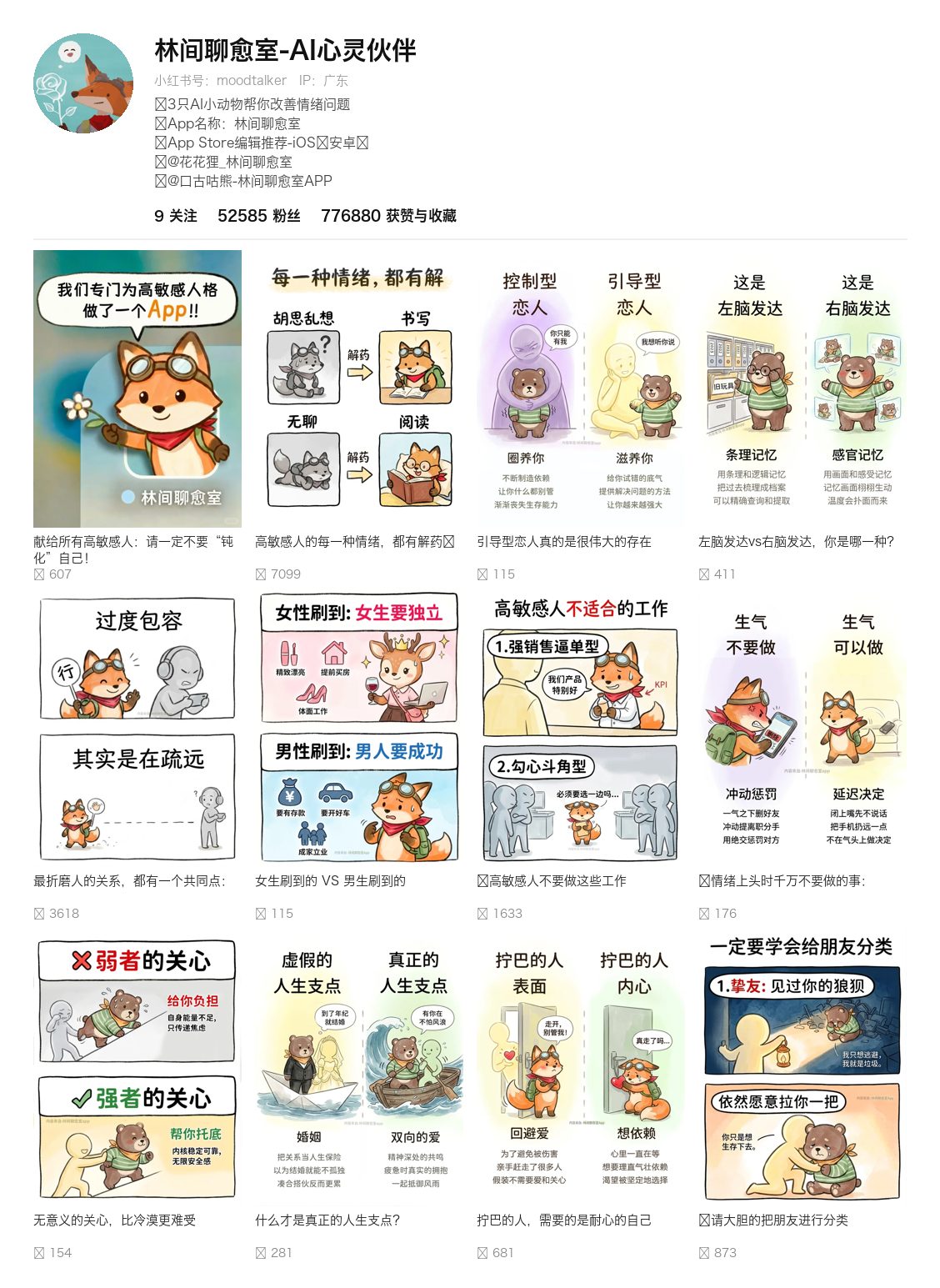林间聊愈室-AI心灵伙伴 主页作品