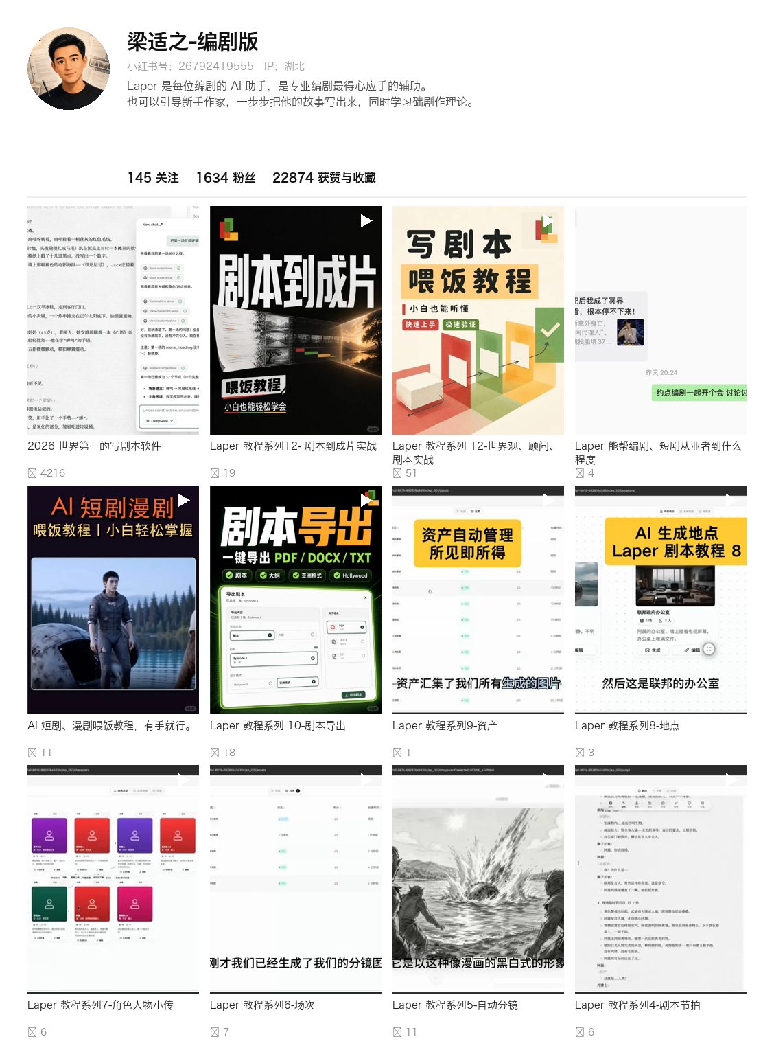 梁适之-编剧版 主页作品