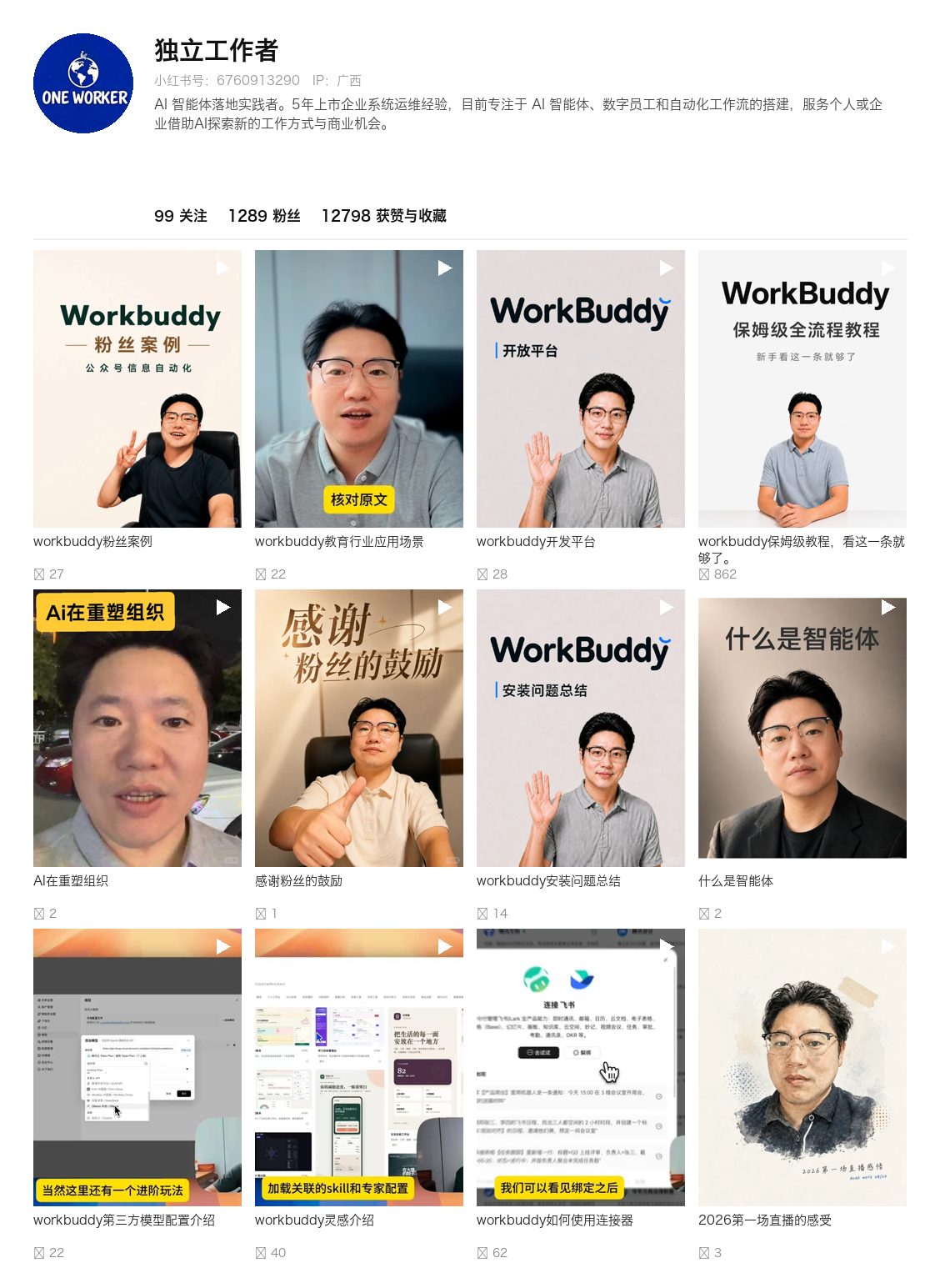 独立工作者 主页作品