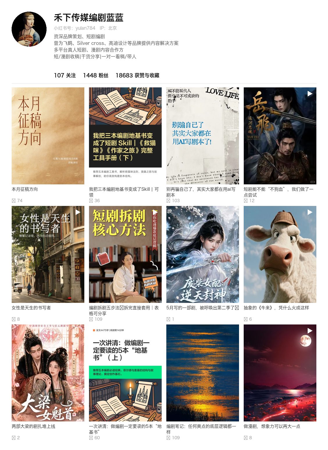 禾下传媒编剧蓝蓝 主页作品