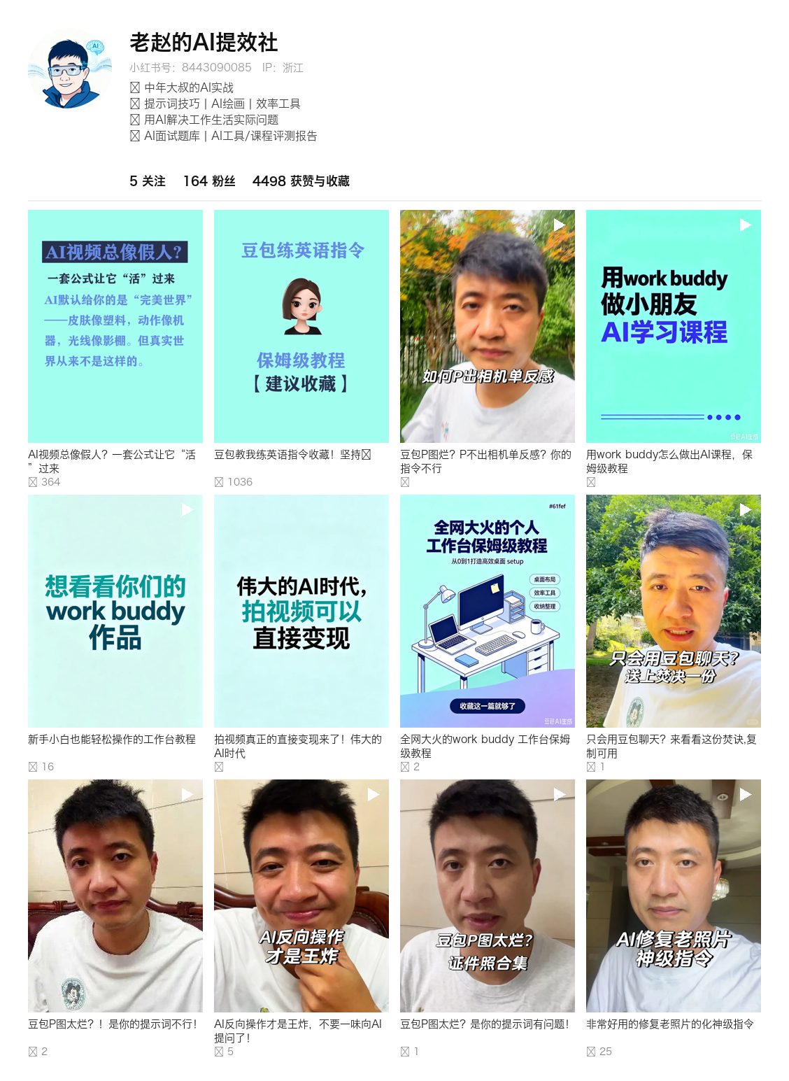 老赵的AI提效社 主页作品