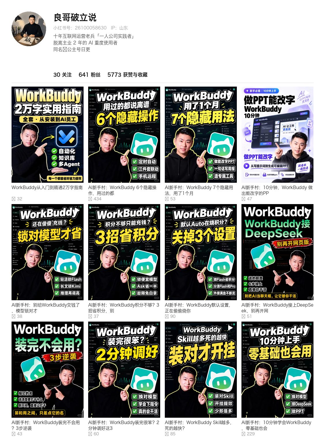 良哥破立说 主页作品