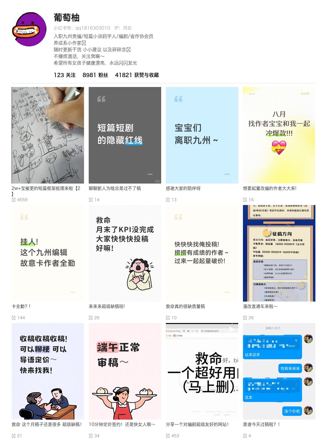 葡萄柚 主页作品