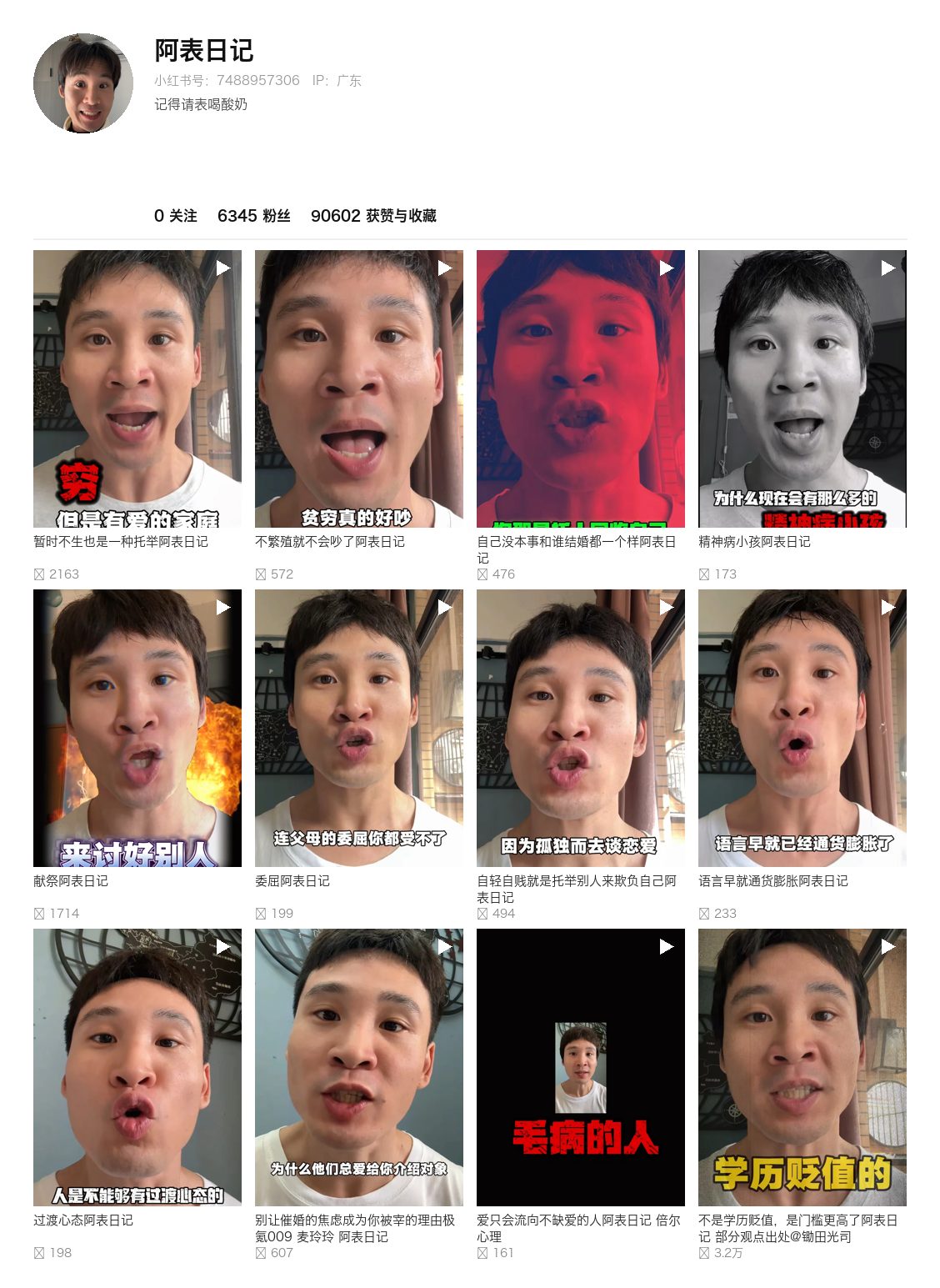 阿表日记 主页作品