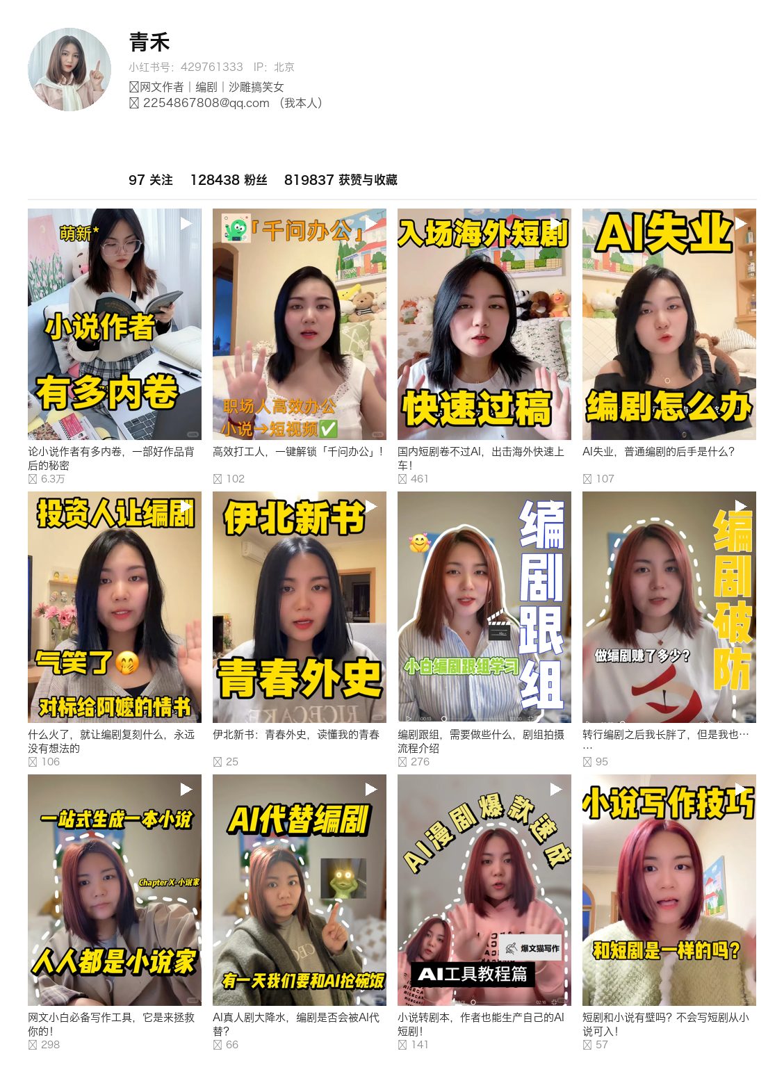 青禾 主页作品