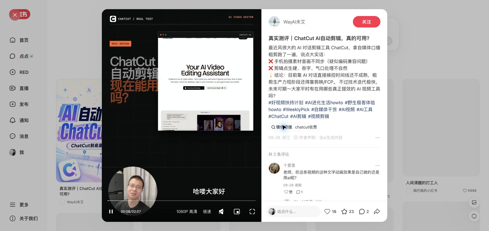 真实测评｜ChatCut AI自动剪辑，真的可用？作品页截图
