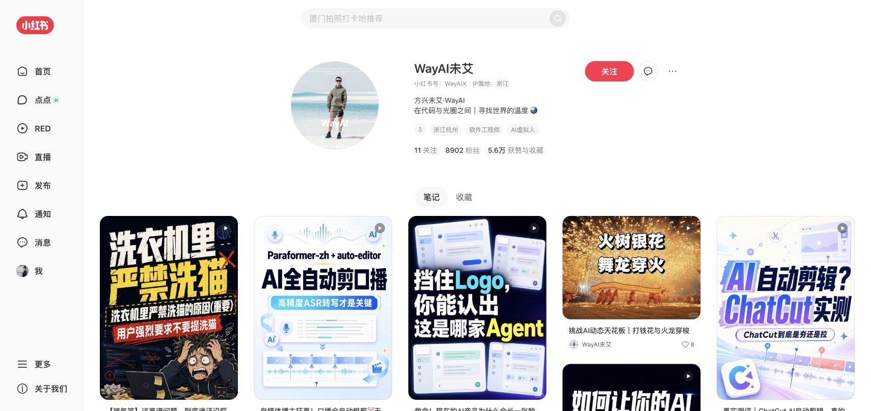 WayAI未艾主页作品截图