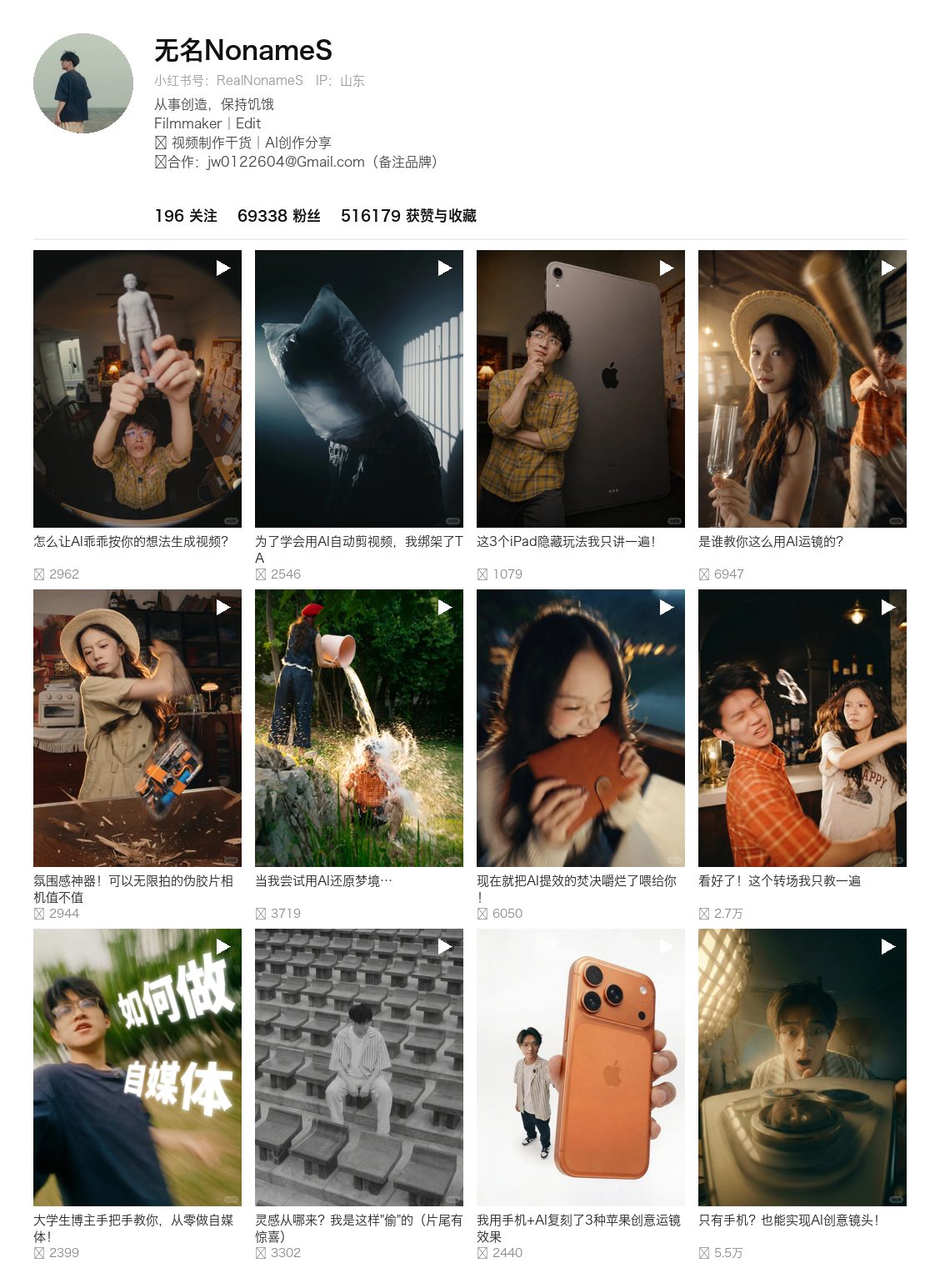 无名NonameS主页作品截图