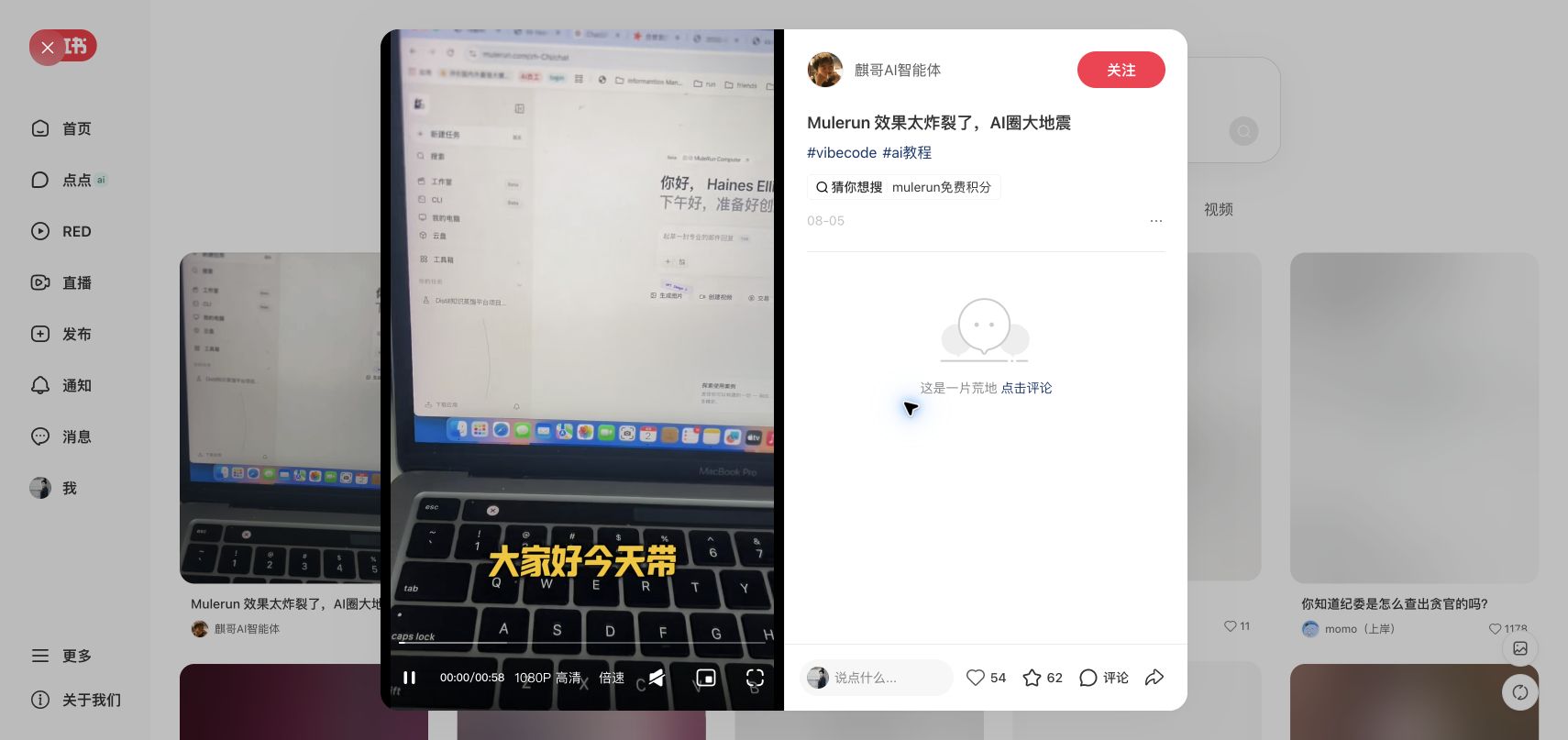 Mulerun 效果太炸裂了，AI圈大地震作品页截图