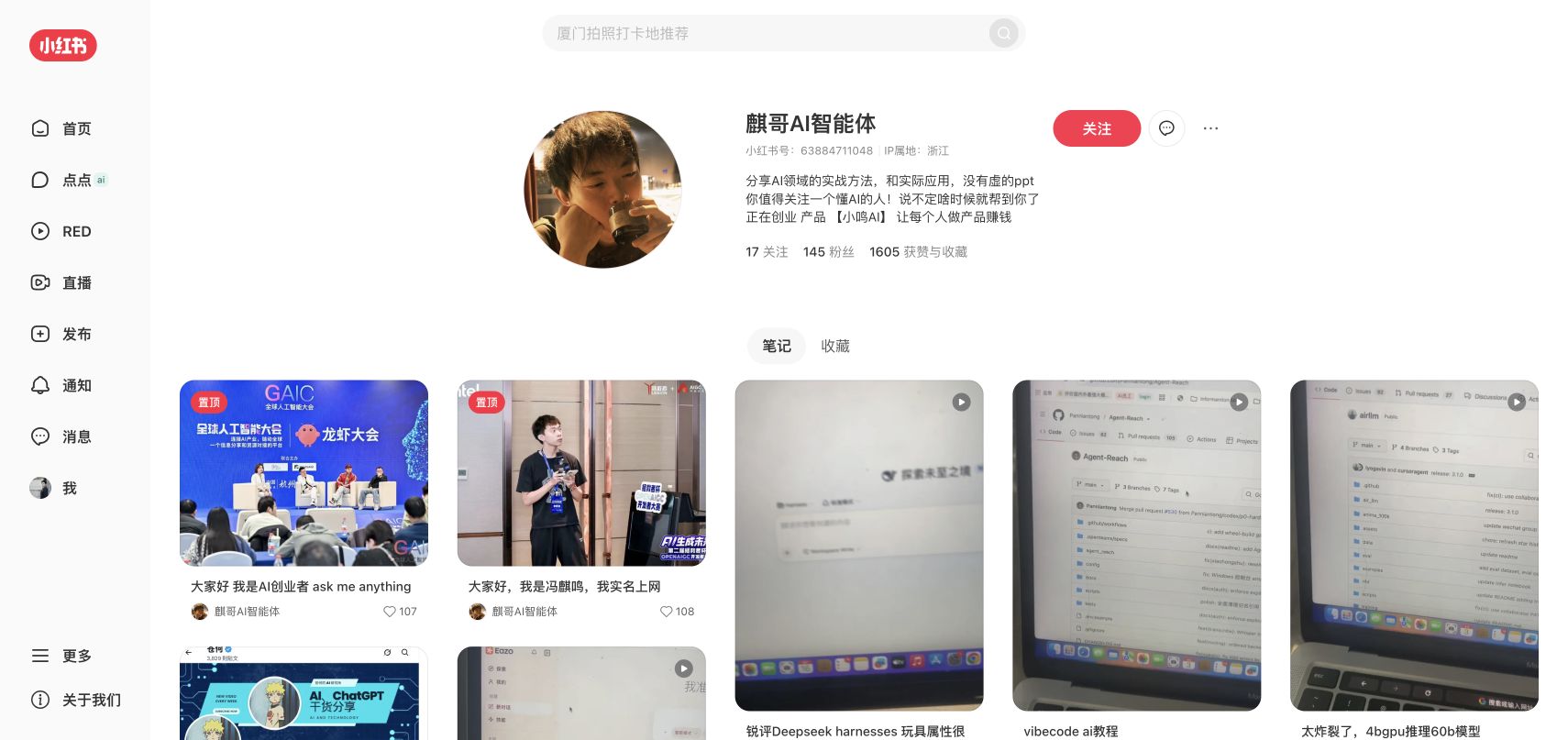 麒哥AI智能体主页作品截图