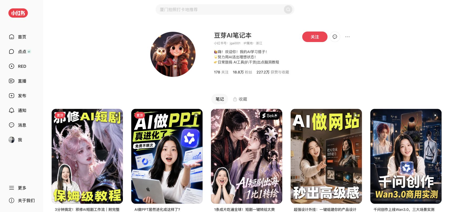 豆芽AI笔记本主页作品截图