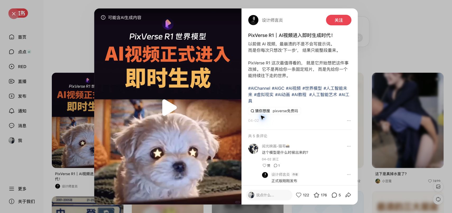 PixVerse R1｜AI视频进入即时生成时代！作品页截图