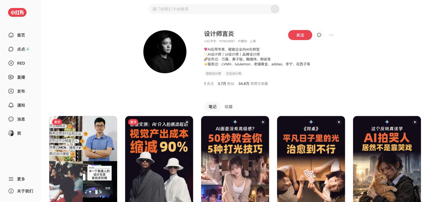 设计师言炎主页作品截图