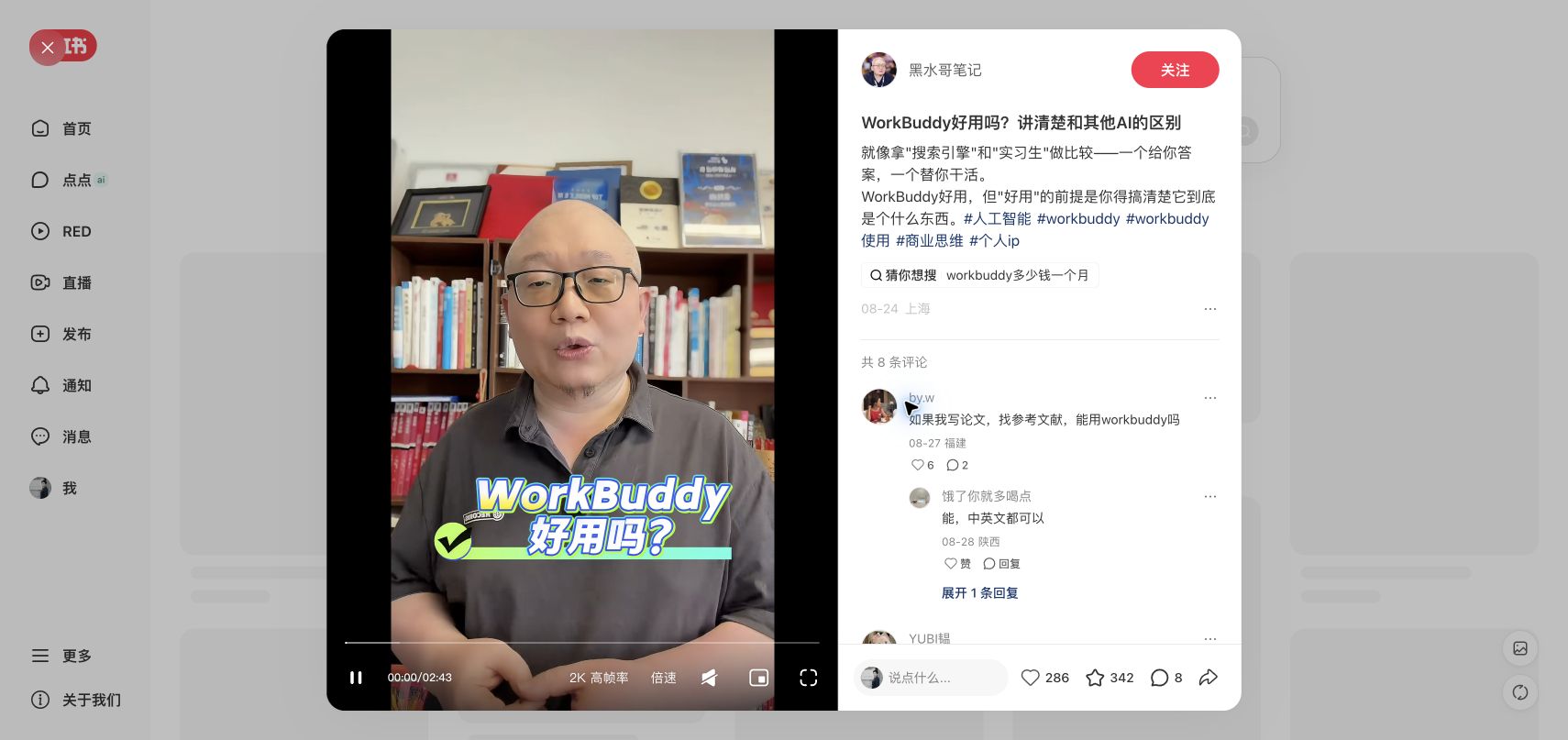 WorkBuddy好用吗？讲清楚和其他AI的区别作品页截图