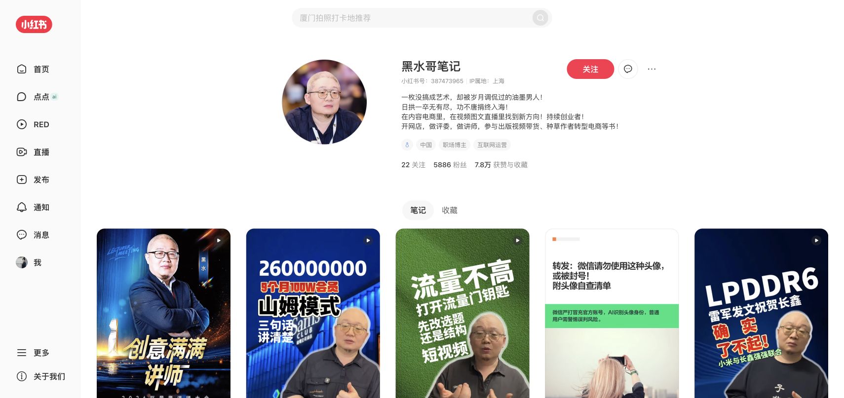 黑水哥笔记主页作品截图