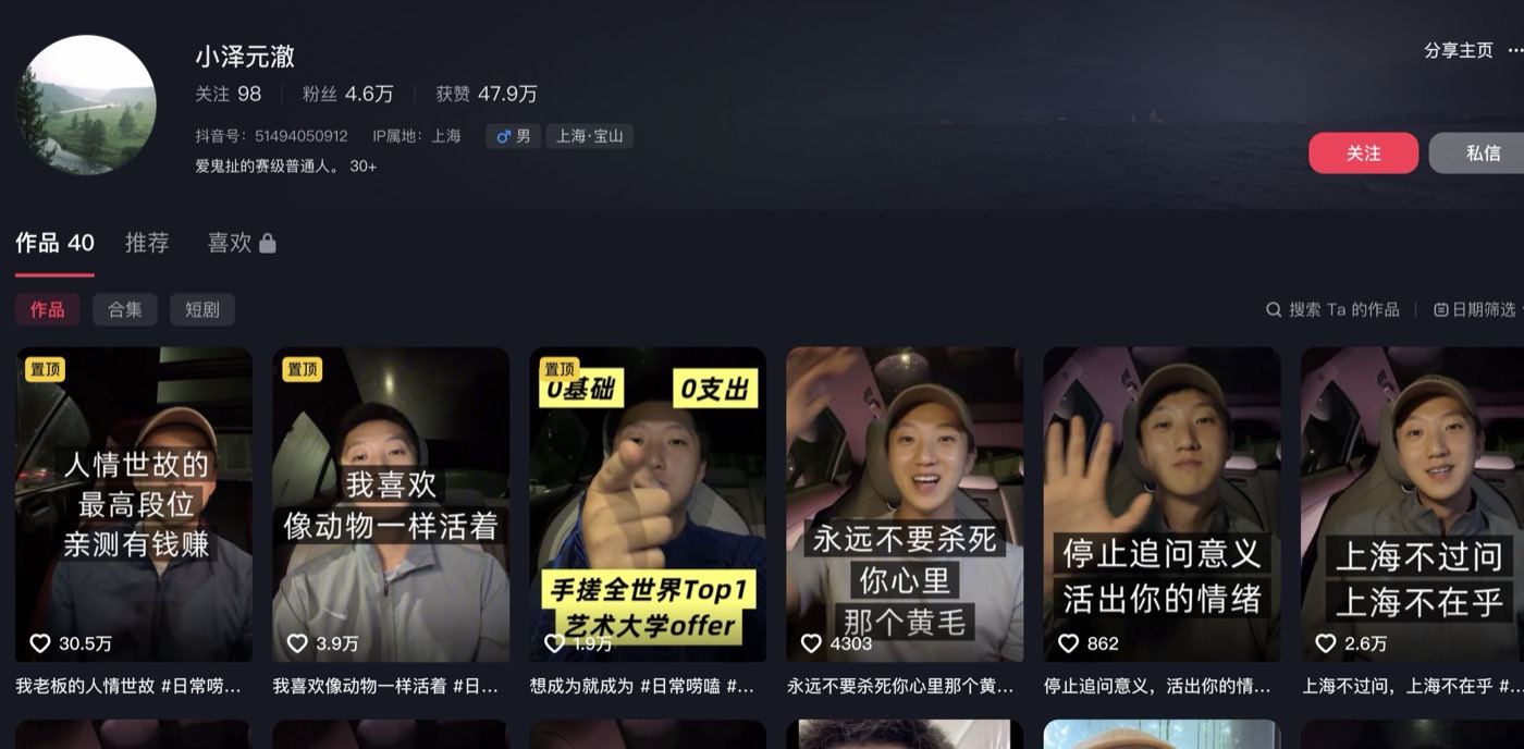小泽元澈 主页截图