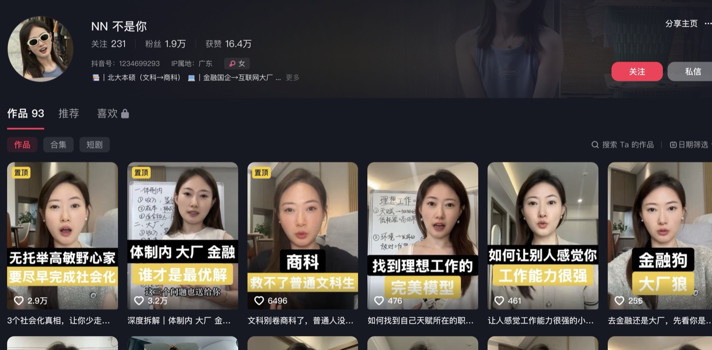 NN 不是你 主页截图
